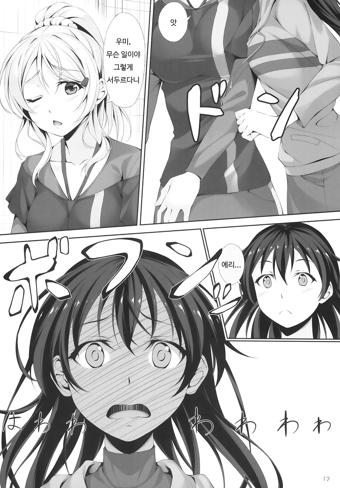 Love Love page 10 full