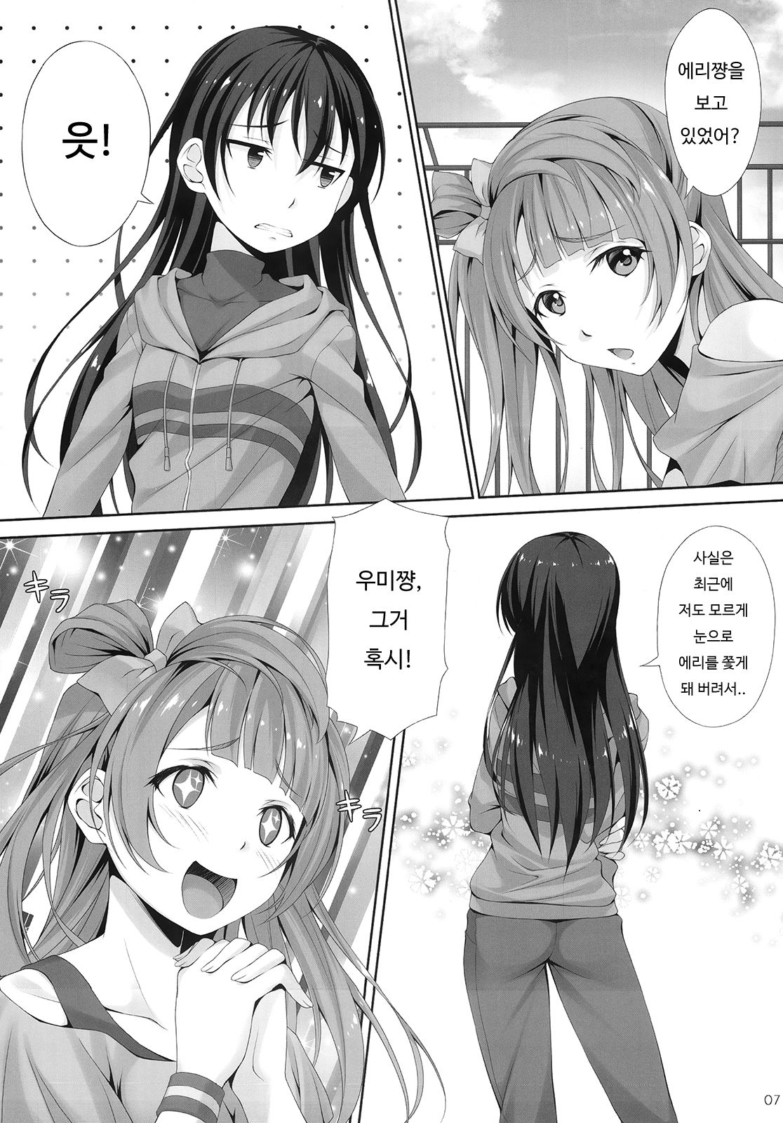 Love Love page 5 full