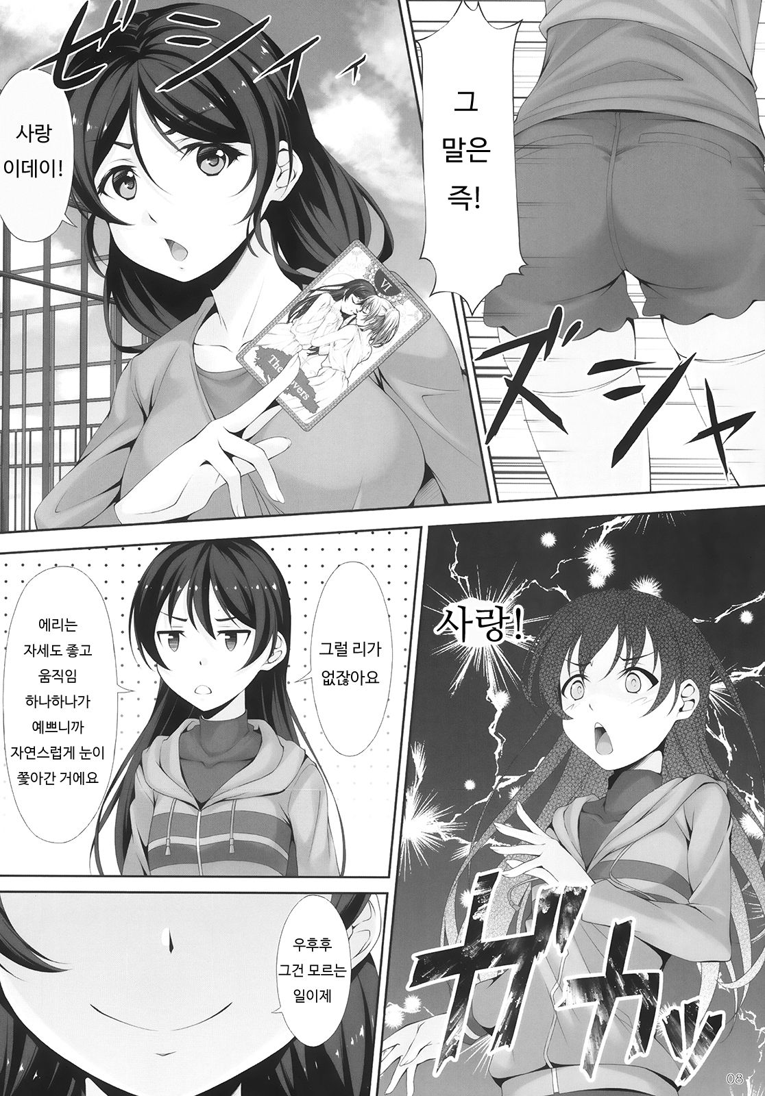 Love Love page 6 full