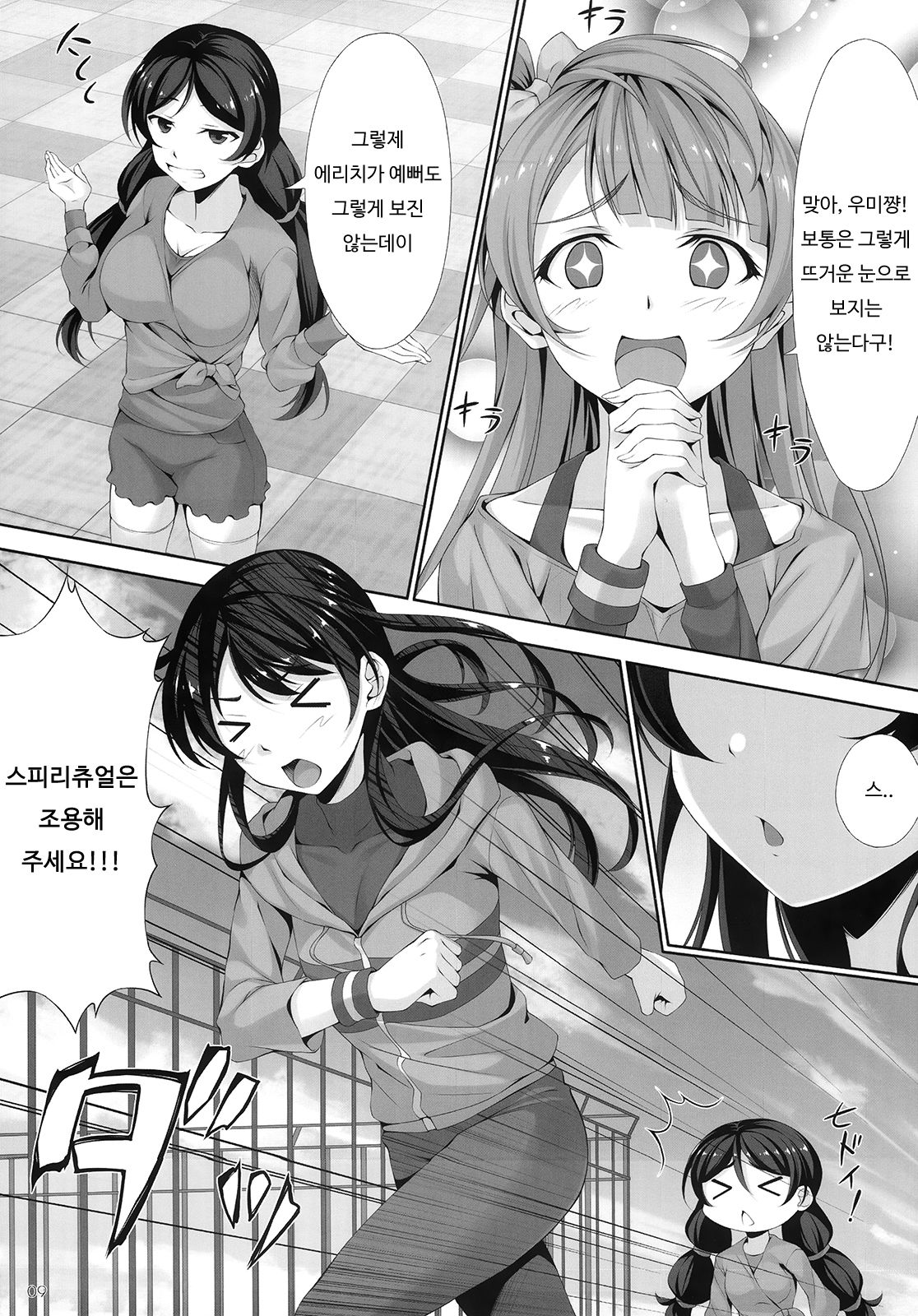 Love Love page 7 full