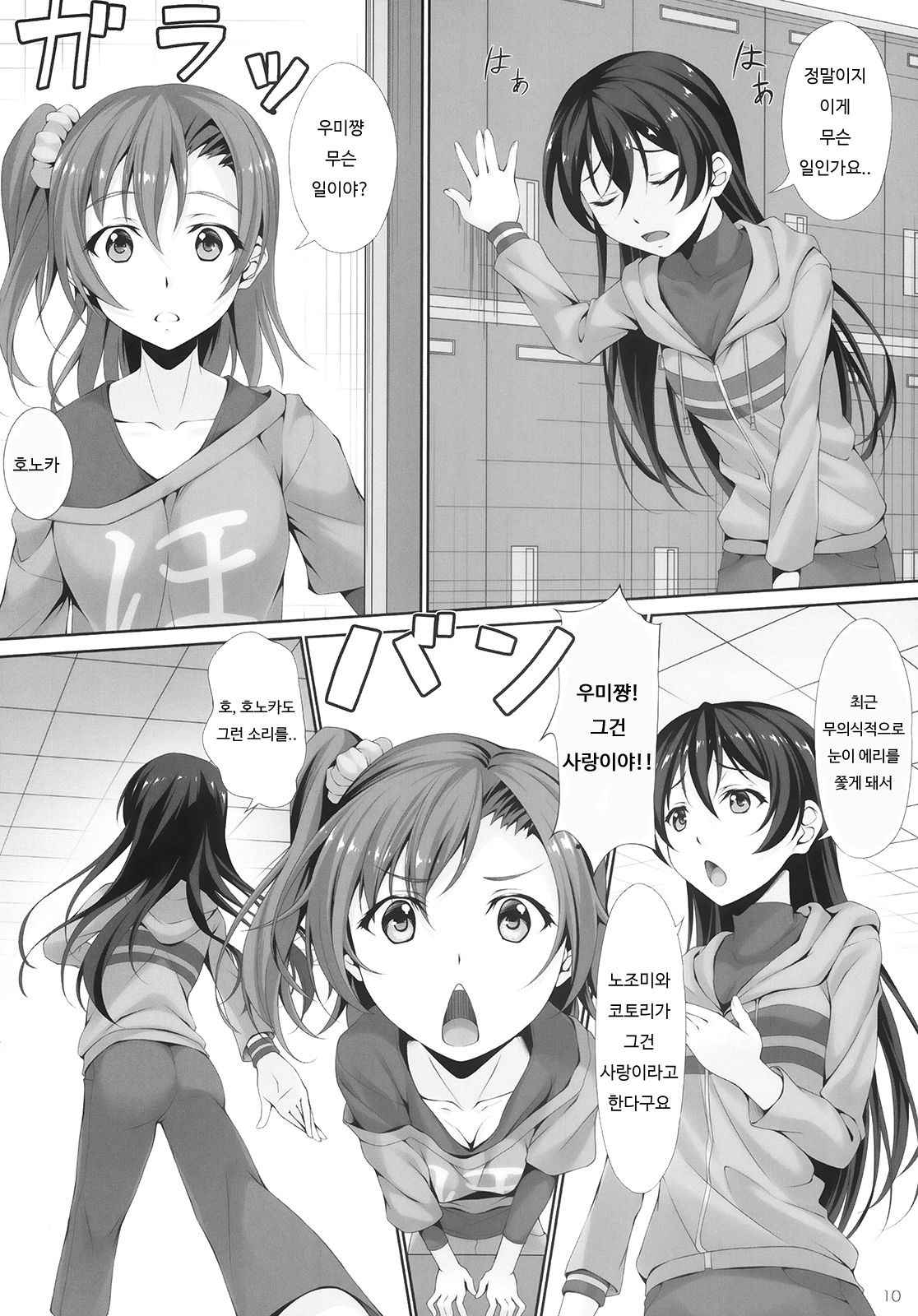 Love Love page 8 full