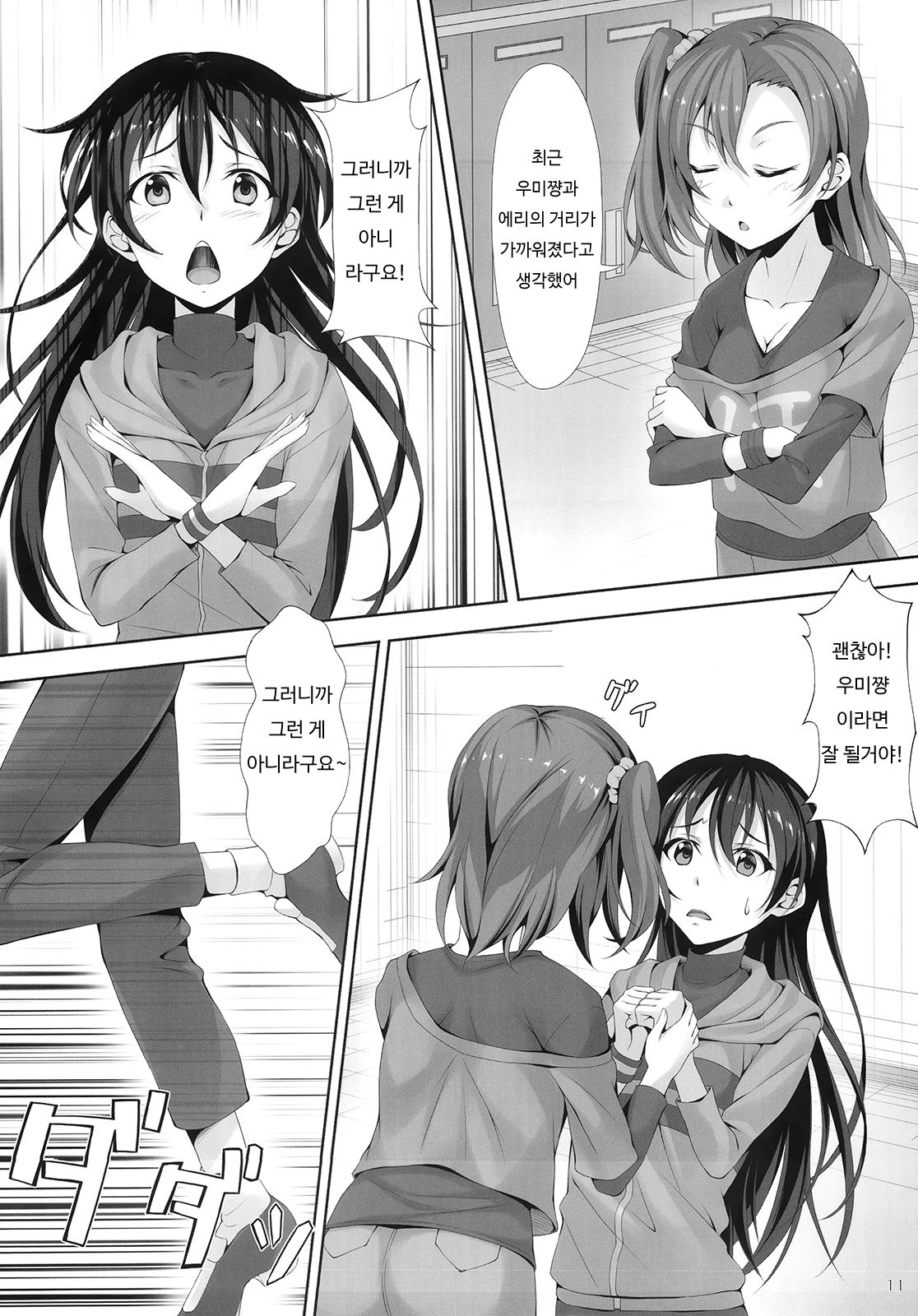 Love Love page 9 full