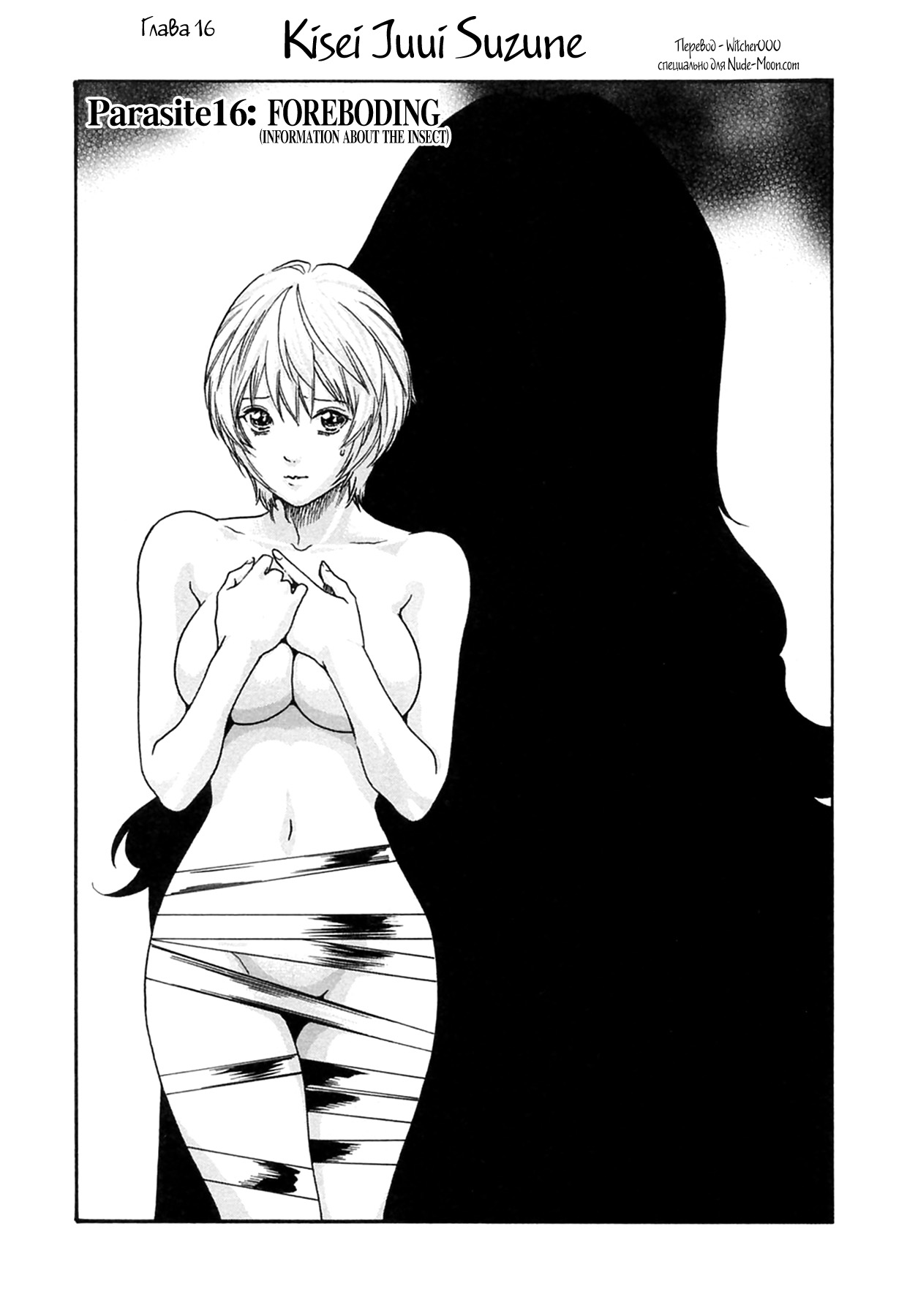 Kisei Juui Suzune Ch. 16 page 1 full