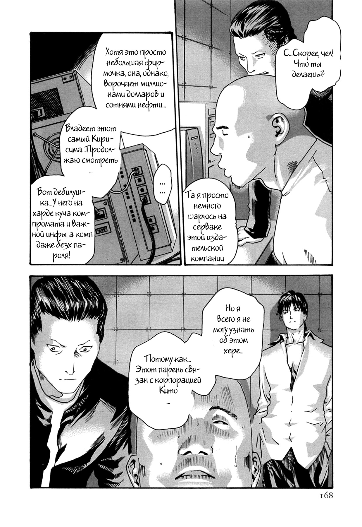 Kisei Juui Suzune Ch. 16 page 10 full