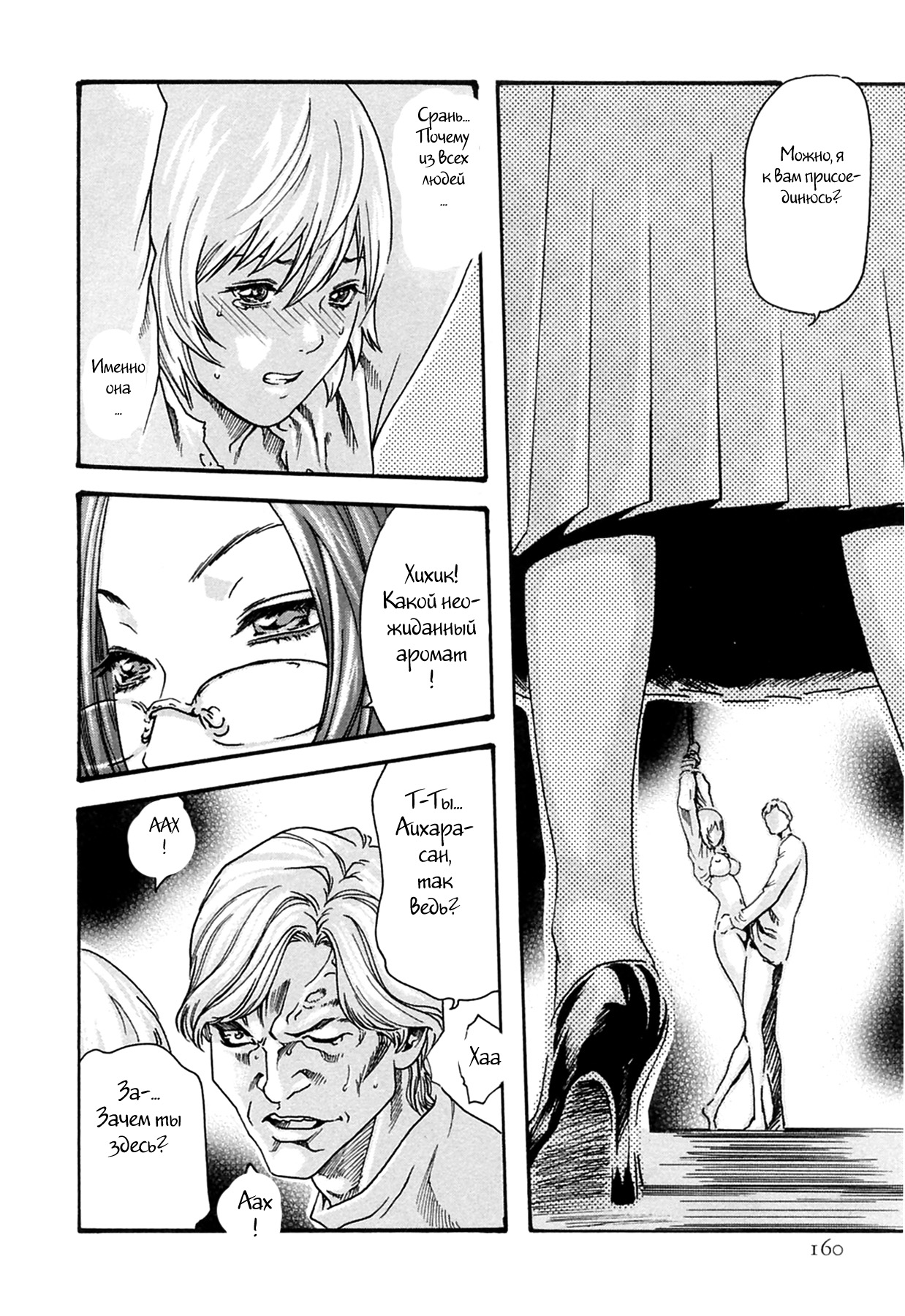 Kisei Juui Suzune Ch. 16 page 2 full