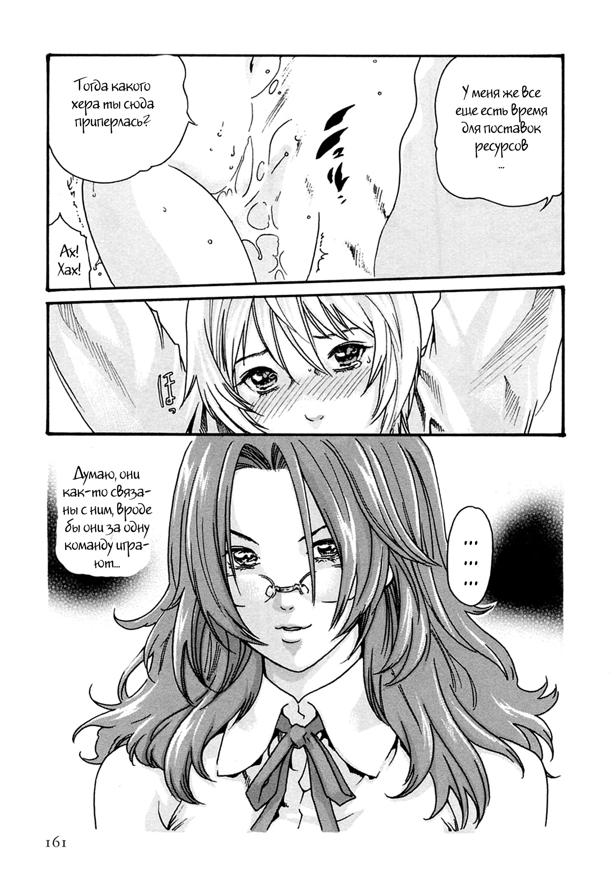 Kisei Juui Suzune Ch. 16 page 3 full