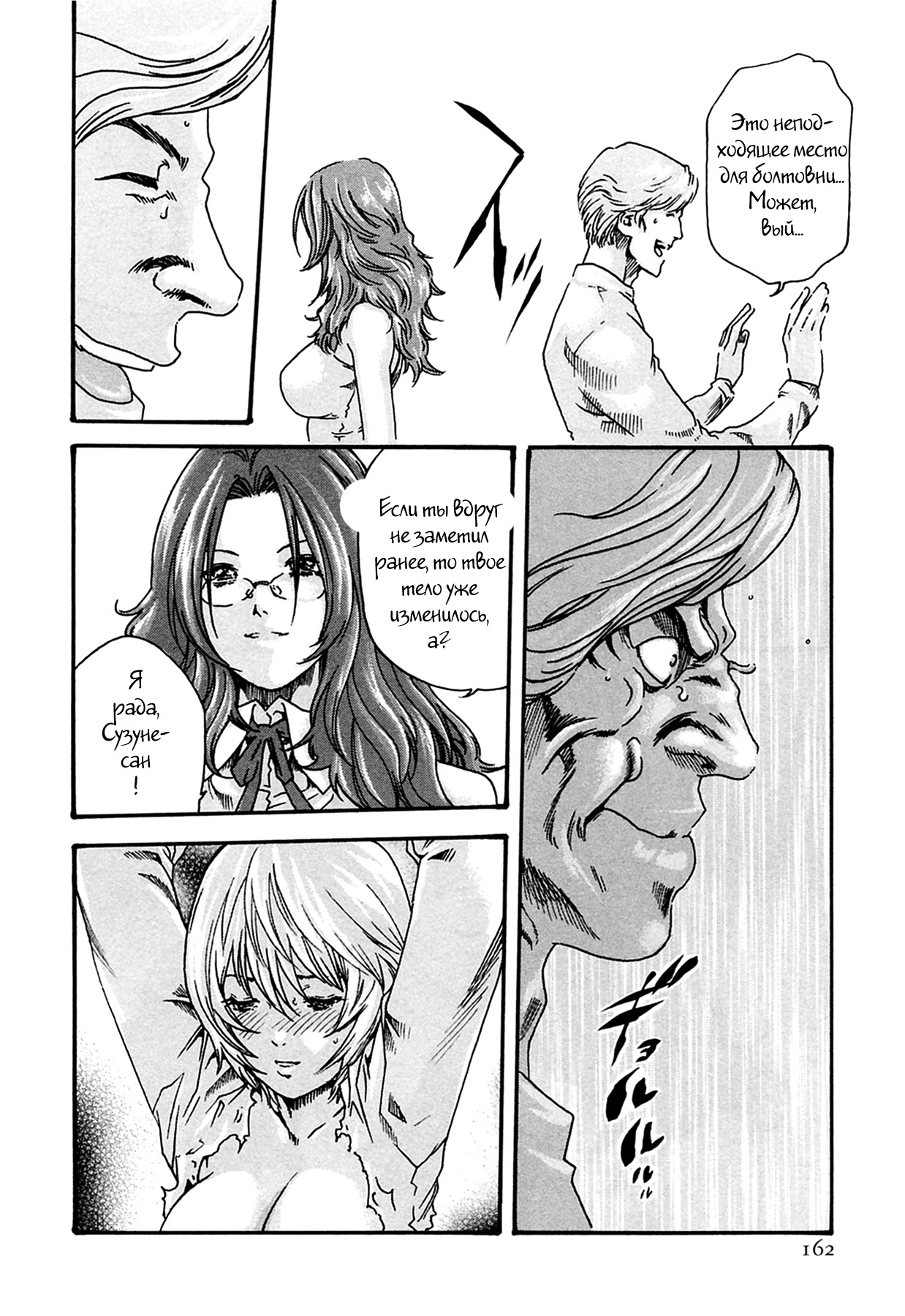 Kisei Juui Suzune Ch. 16 page 4 full