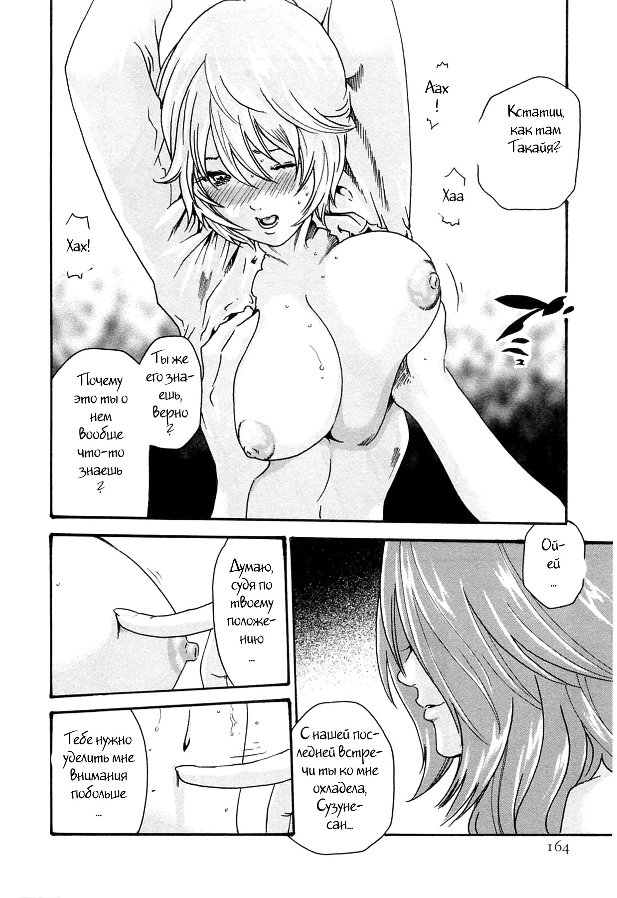 Kisei Juui Suzune Ch. 16 page 6 full