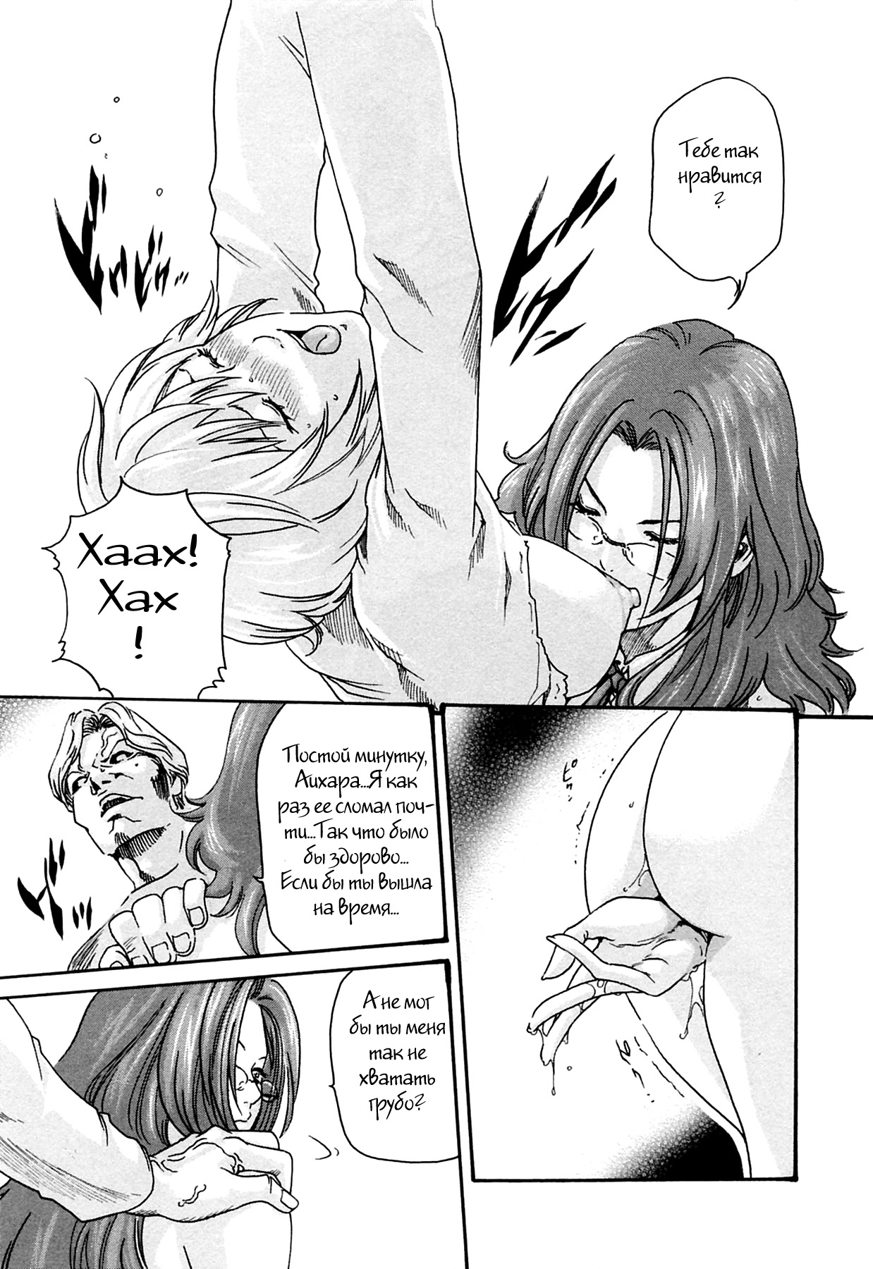Kisei Juui Suzune Ch. 16 page 7 full