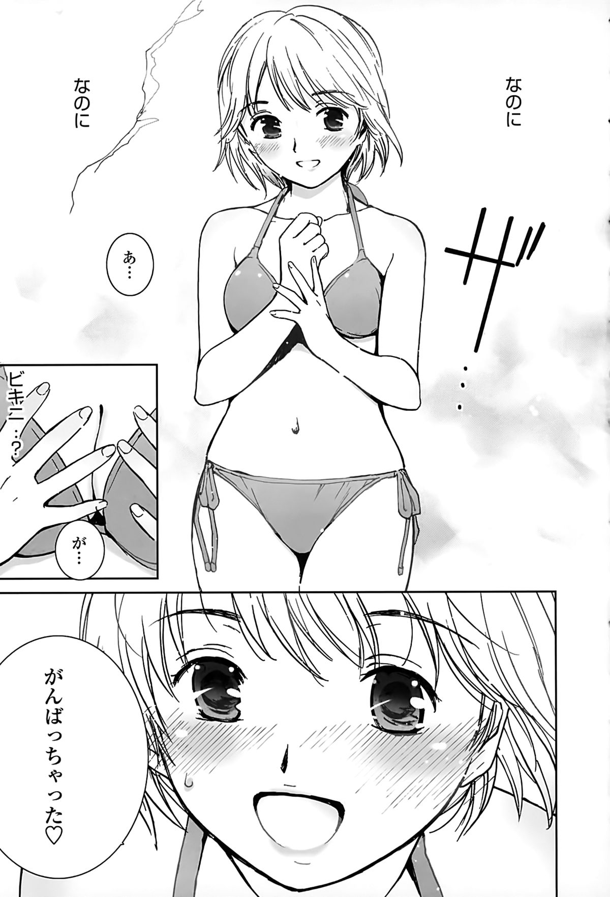 Suki de Ippai page 7 full