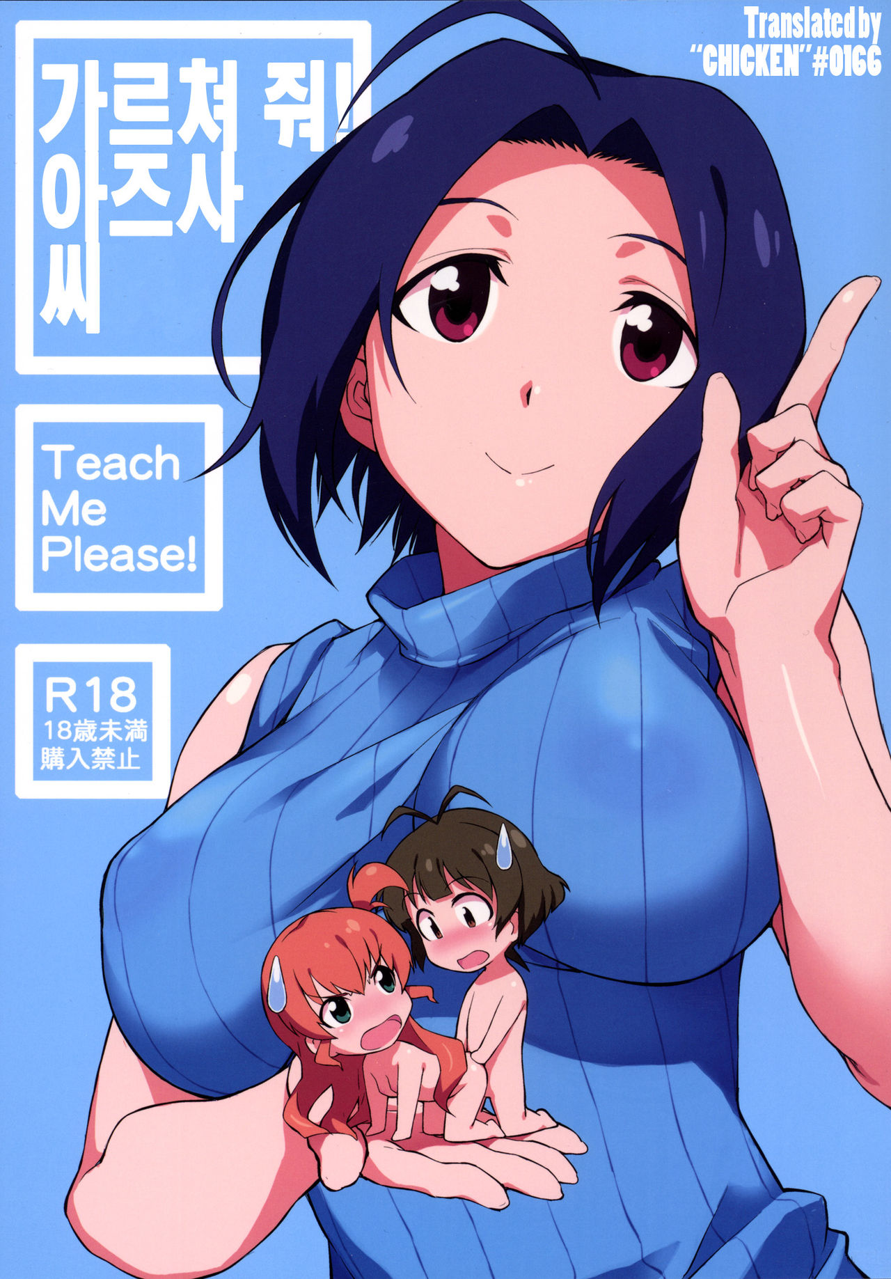 Oshiete! Azusa-san. page 1 full