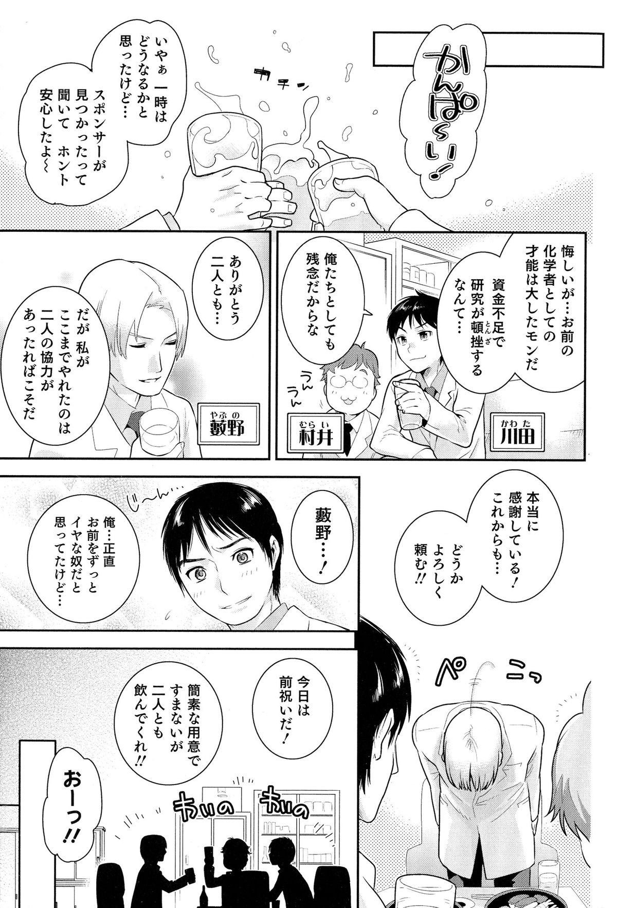Nyotaika! Paradise 04 page 6 full