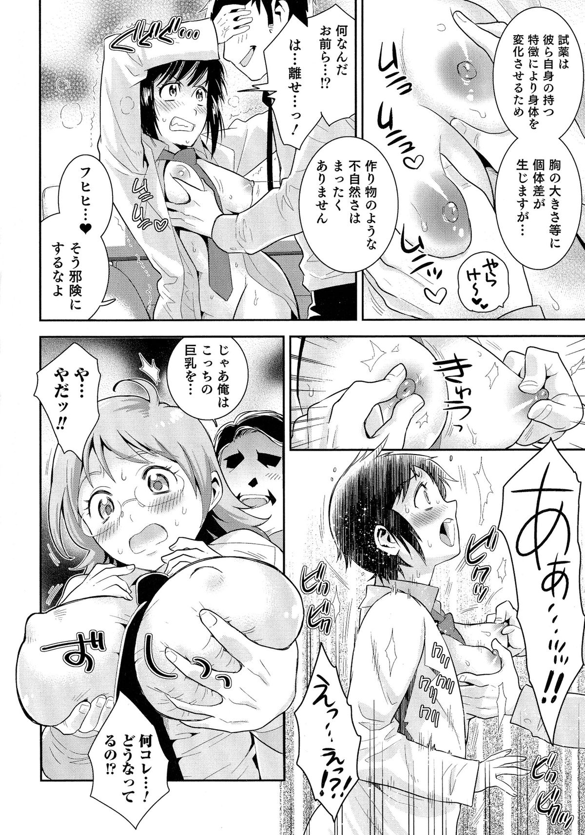 Nyotaika! Paradise 04 page 9 full