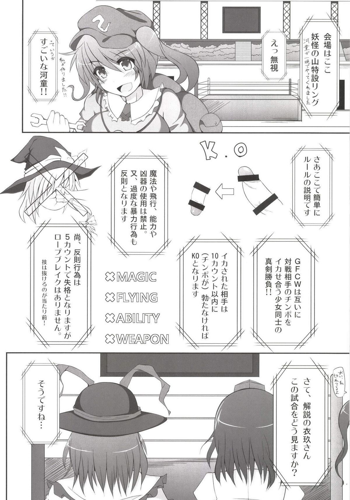 Gensoukyou Futanari Chinpo Wrestling Soushuuhen 123 GFCW BEST BOUT page 6 full