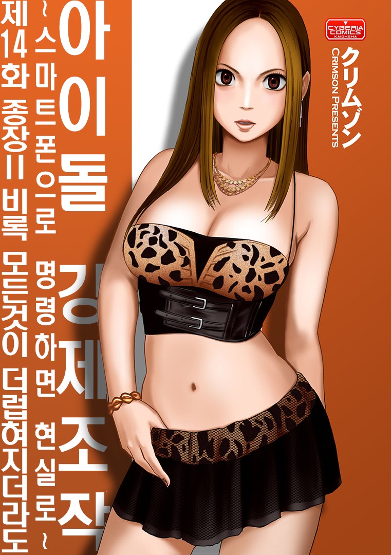 Aidoru kyōsei sōsa ~ sumaho de meirei shita koto ga genjitsu ni ~ page 1 full
