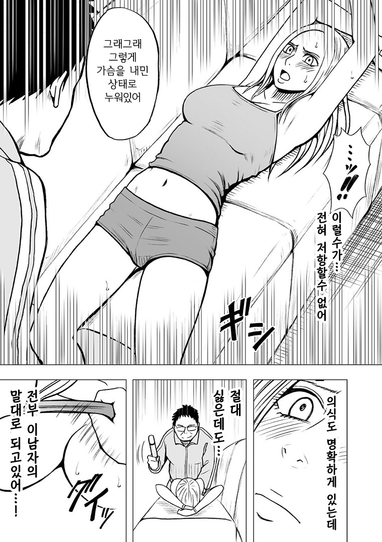 Aidoru kyōsei sōsa ~ sumaho de meirei shita koto ga genjitsu ni ~ page 10 full