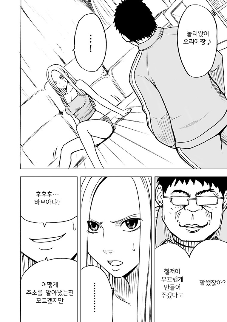 Aidoru kyōsei sōsa ~ sumaho de meirei shita koto ga genjitsu ni ~ page 5 full