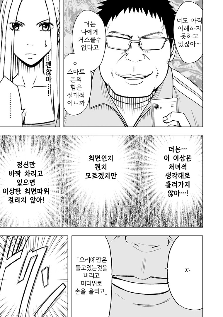 Aidoru kyōsei sōsa ~ sumaho de meirei shita koto ga genjitsu ni ~ page 8 full