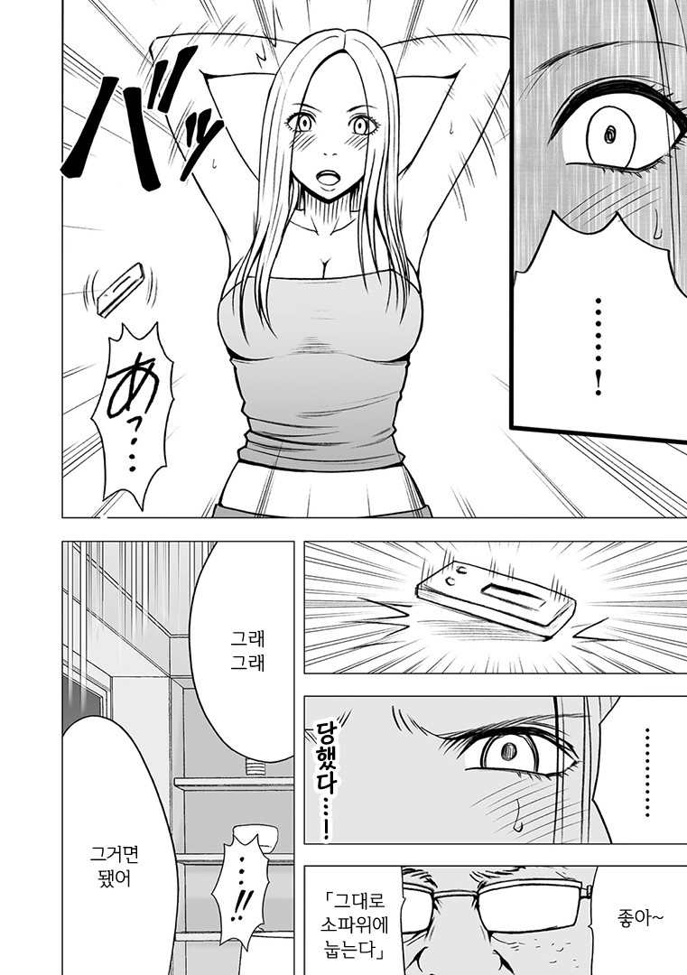 Aidoru kyōsei sōsa ~ sumaho de meirei shita koto ga genjitsu ni ~ page 9 full