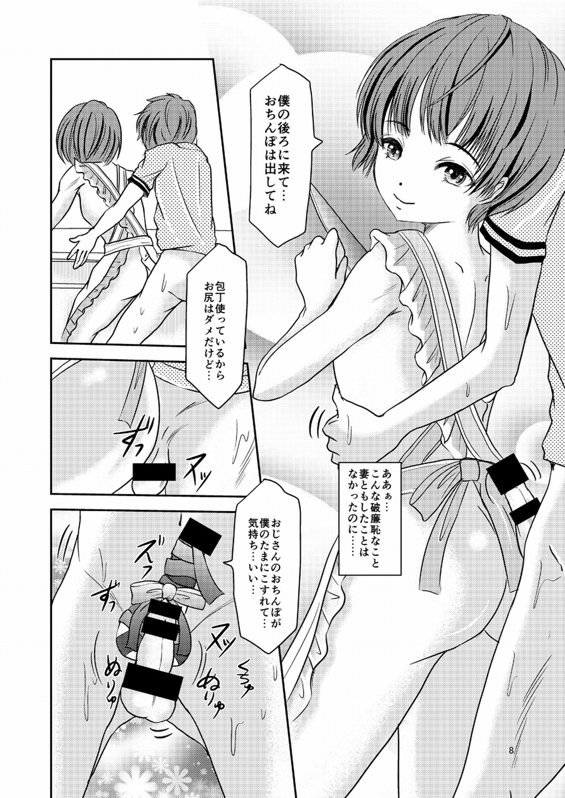 Shounen Zuma page 7 full