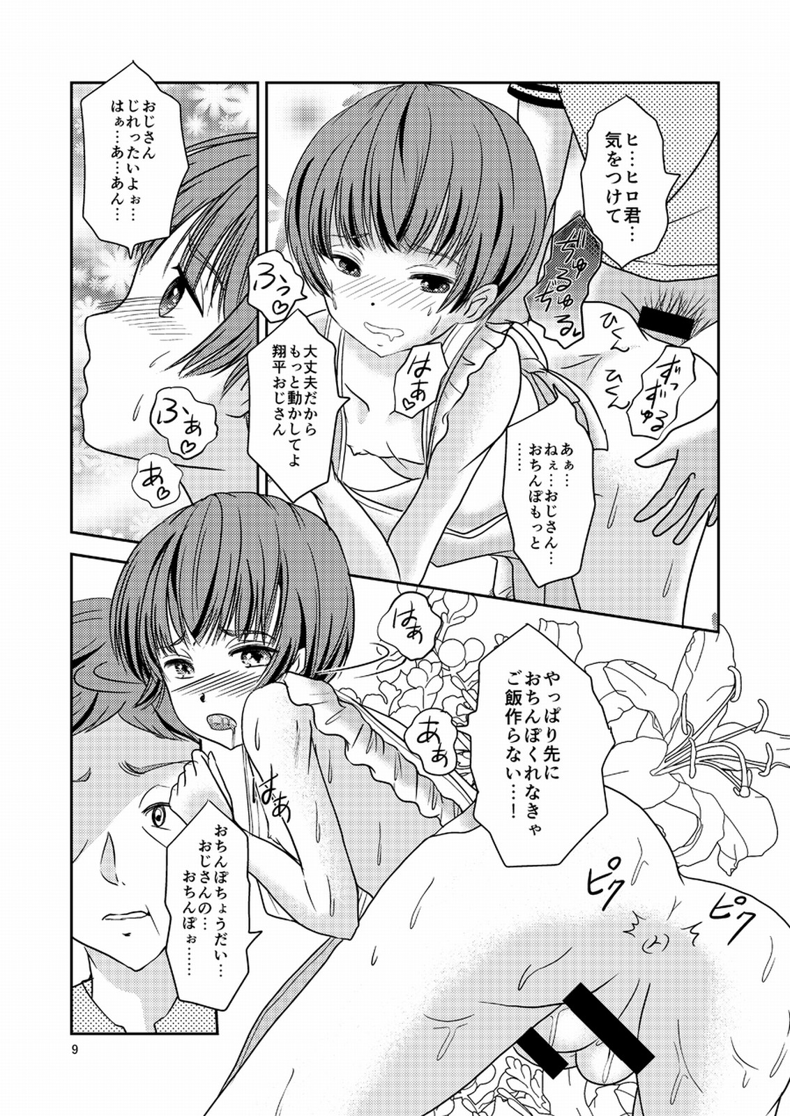 Shounen Zuma page 8 full