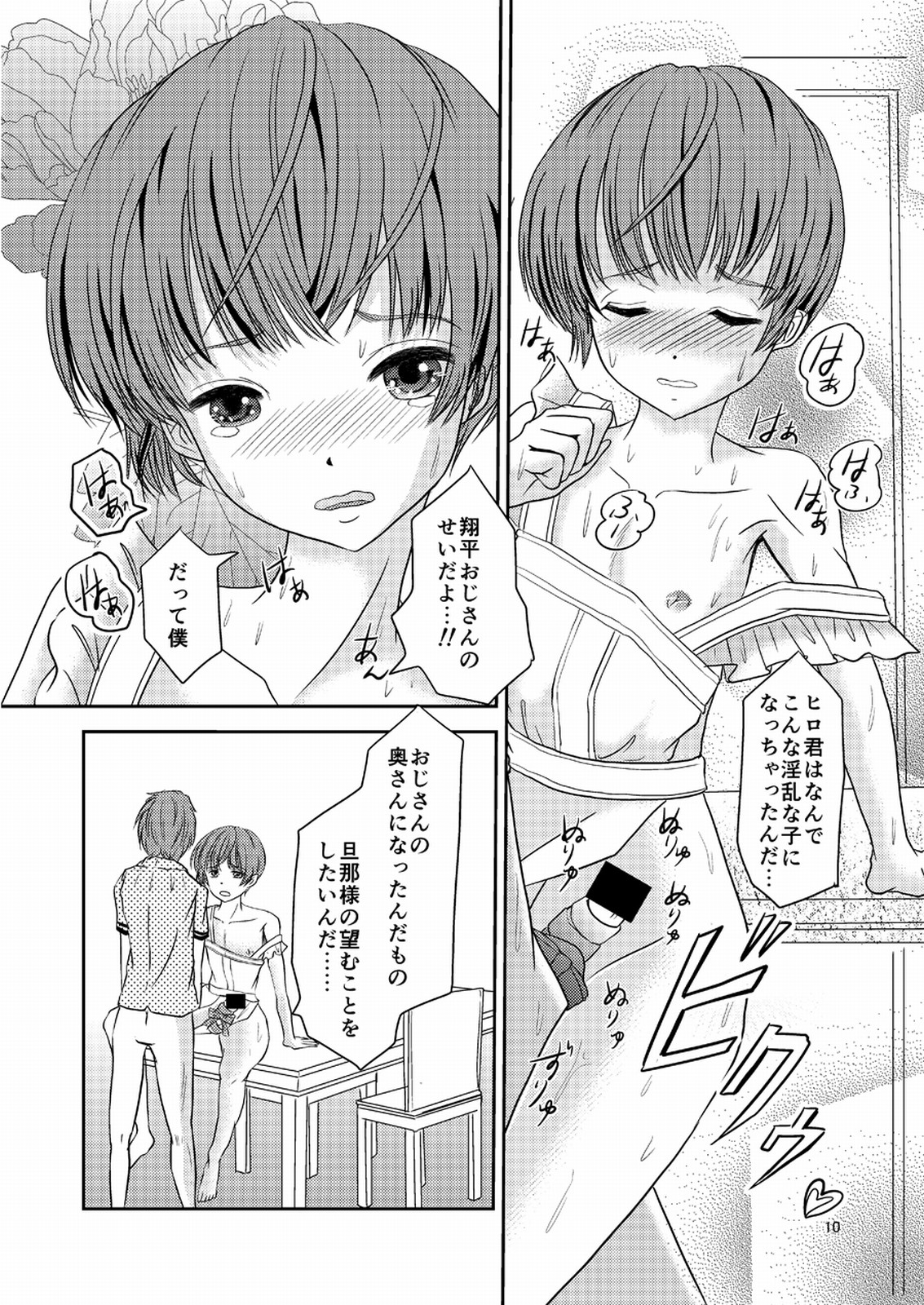 Shounen Zuma page 9 full