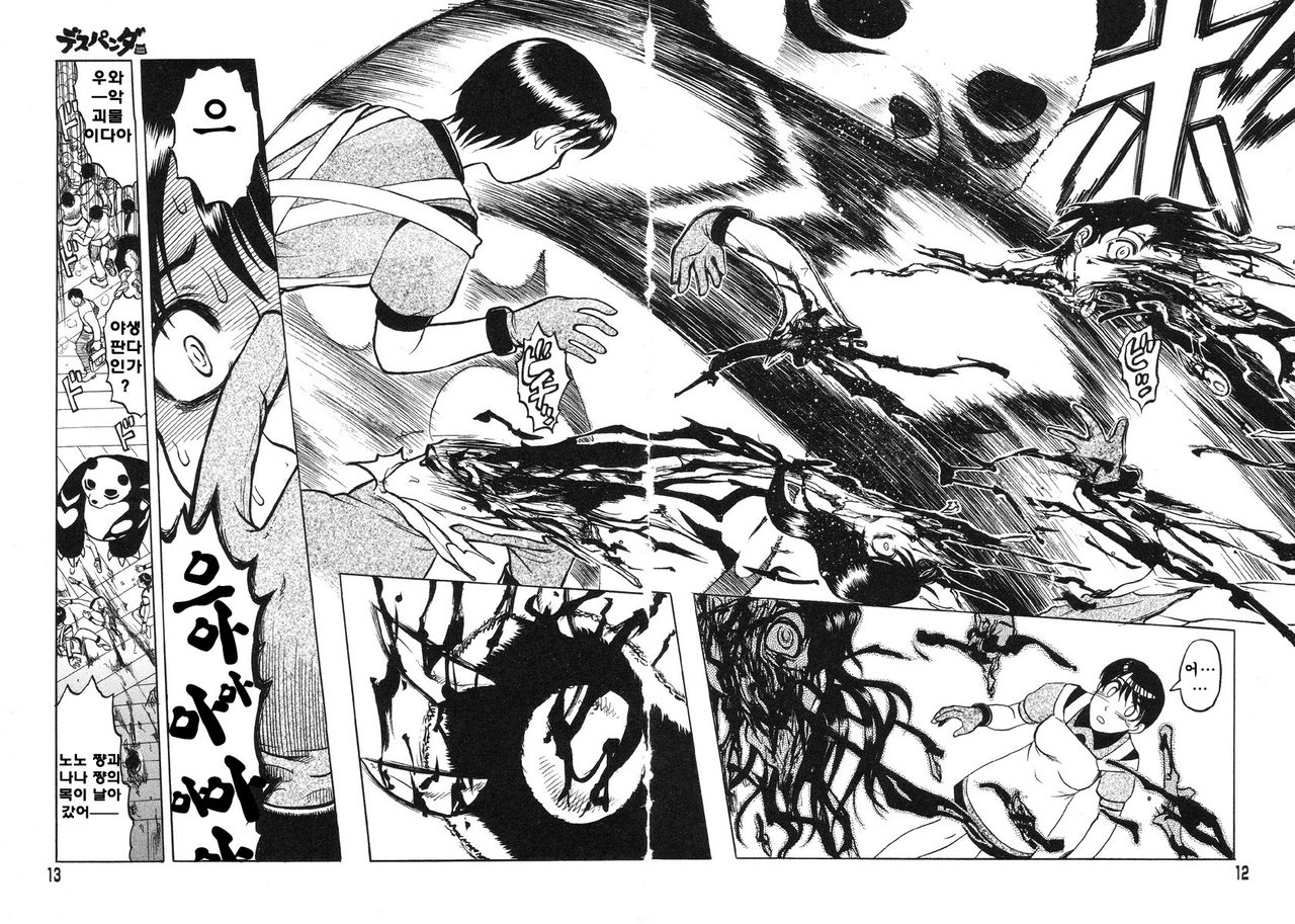 Miko to Yajuu - Death Panda page 7 full