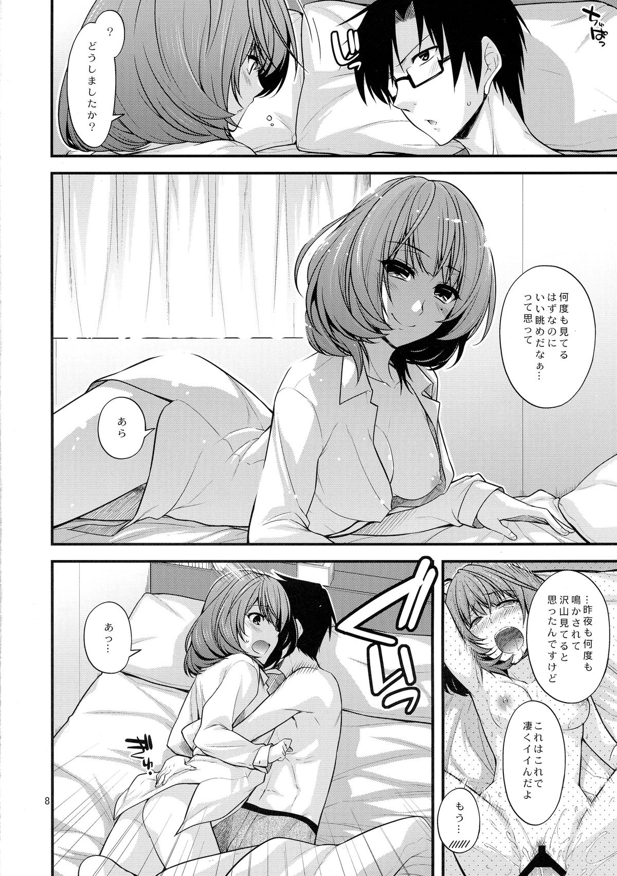 KAEDESAN MAJI GODDESS SR+ page 8 full