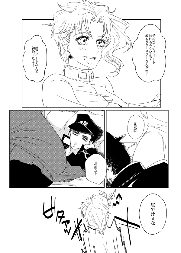 再録 jojo's bizzare adventure stardust crusaders page 2 full