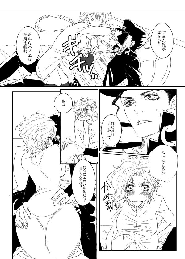 再録 jojo's bizzare adventure stardust crusaders page 3 full
