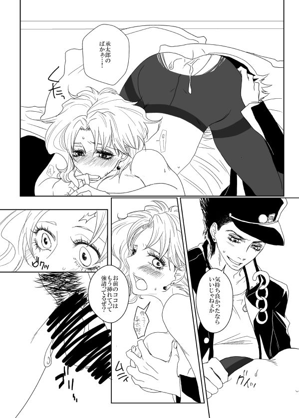 再録 jojo's bizzare adventure stardust crusaders page 6 full