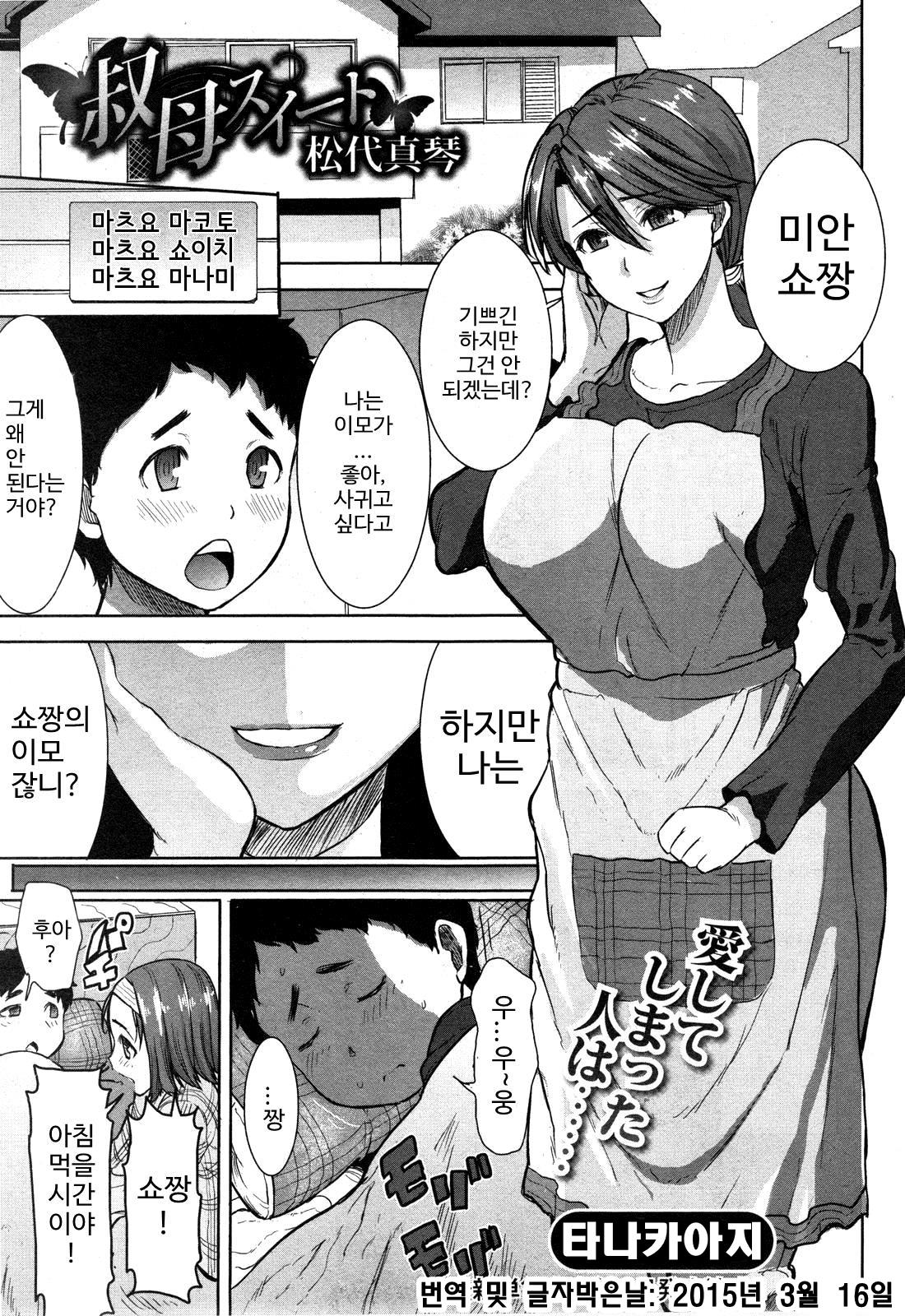 Oba Sweet Matsuyo Makoto page 1 full