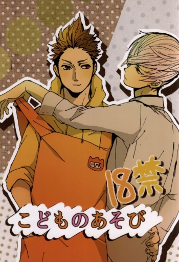 Kodomo no Asobi cover