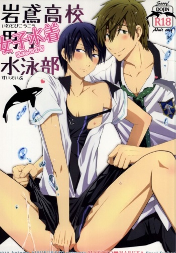 Iwatobi Koukou Joshi Mizugi Suieibu cover