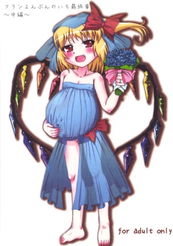 Flan Yon Bun no Ichi Saishuushou ~Chuuhen~ cover
