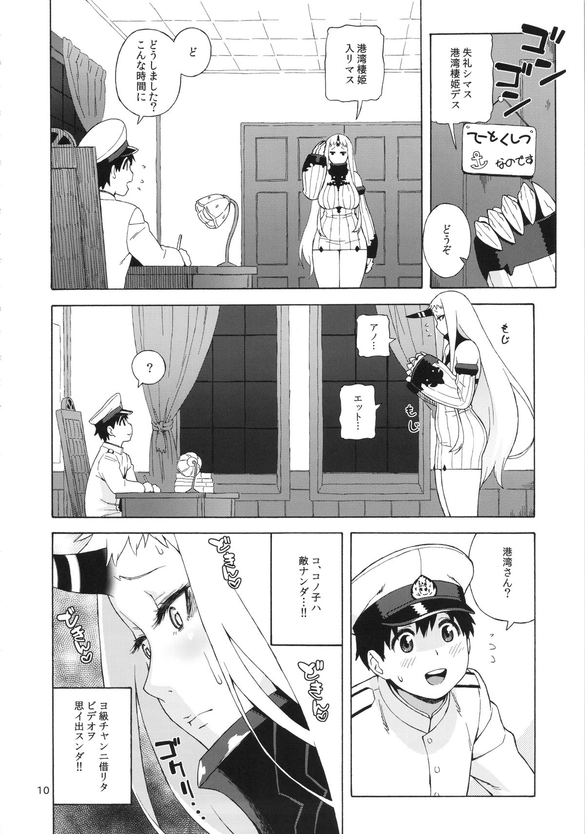 Kouwan-chan no Spy Daisakusen page 10 full