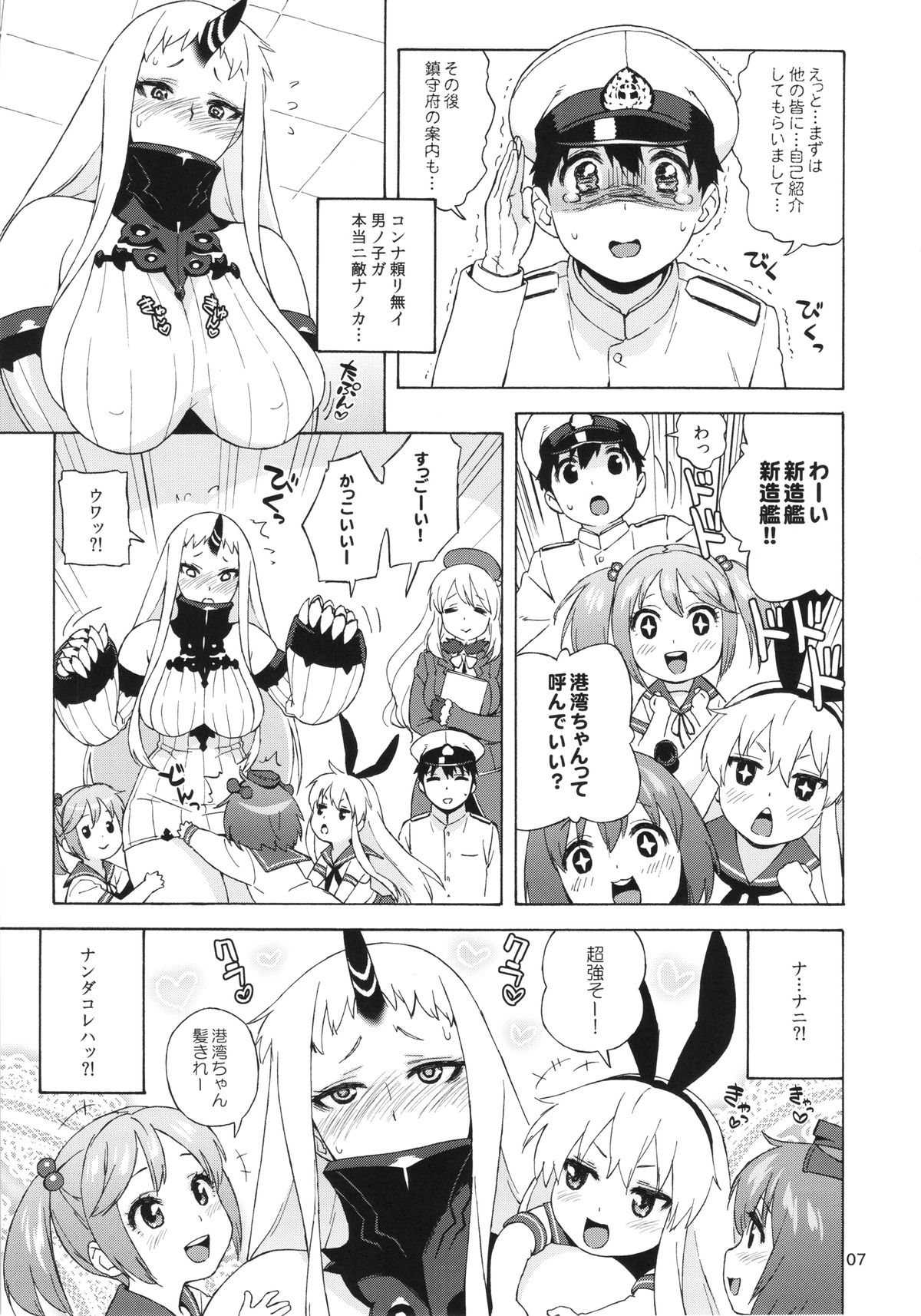 Kouwan-chan no Spy Daisakusen page 7 full
