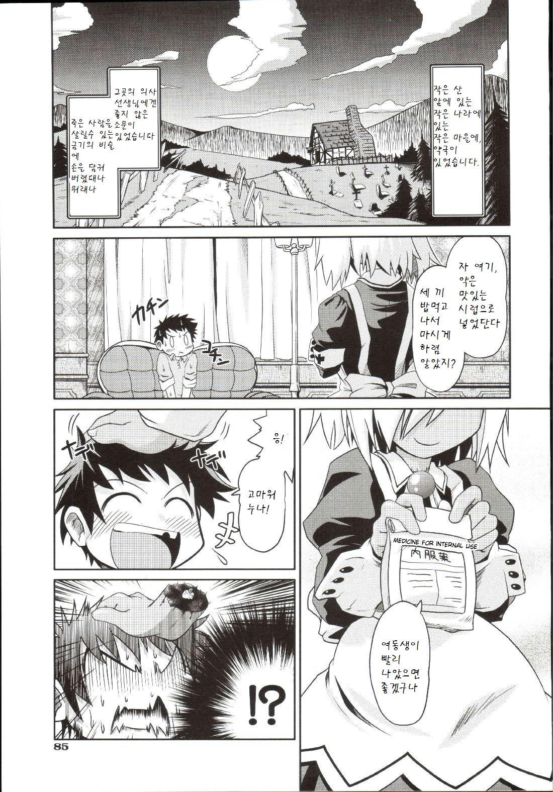 Takuramakan Doubutsuen - Taklamakan Zoo Ch. 4-8 page 8 full