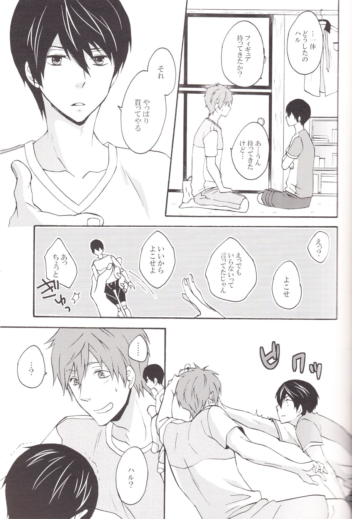 Haru-chan wo Ijitte mita page 6 full