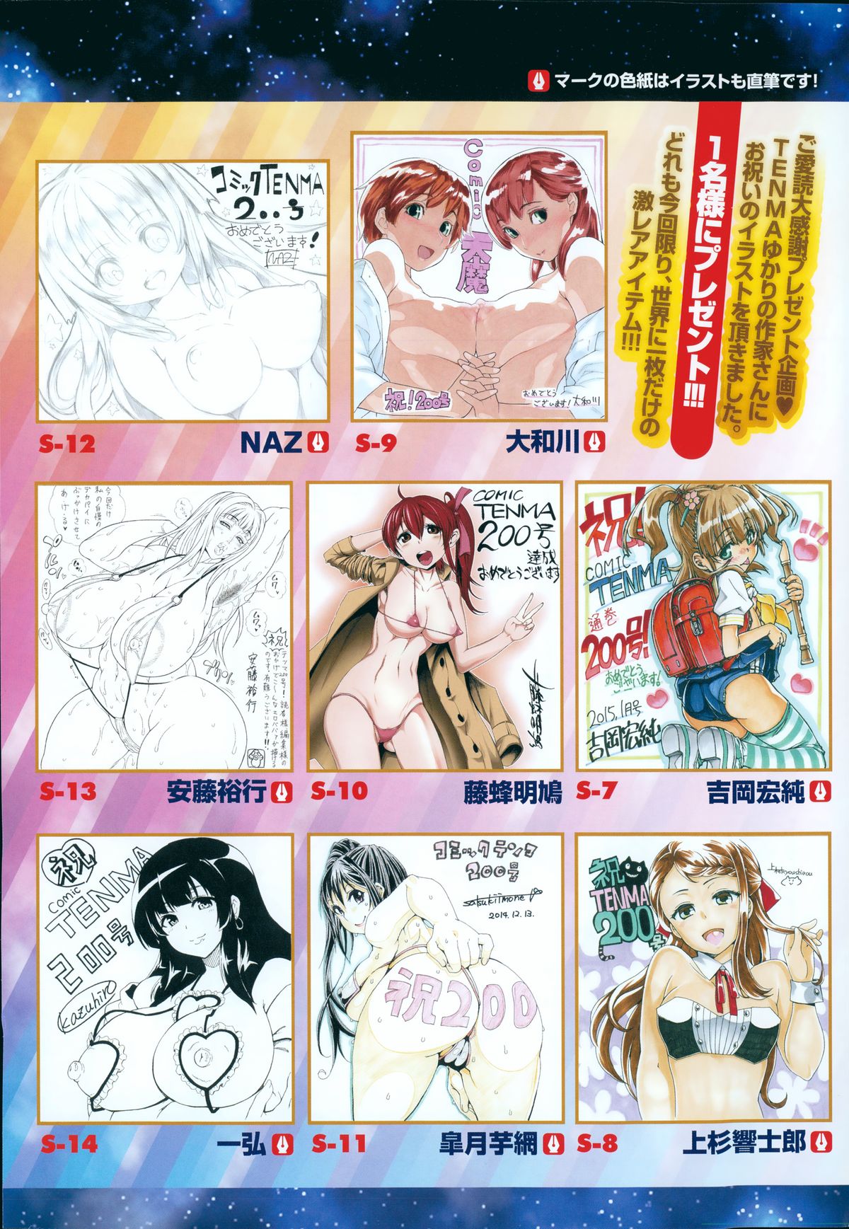 COMIC Tenma 2014-12 page 10 full