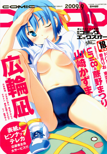 COMIC XO 2009-09 Vol.40 cover