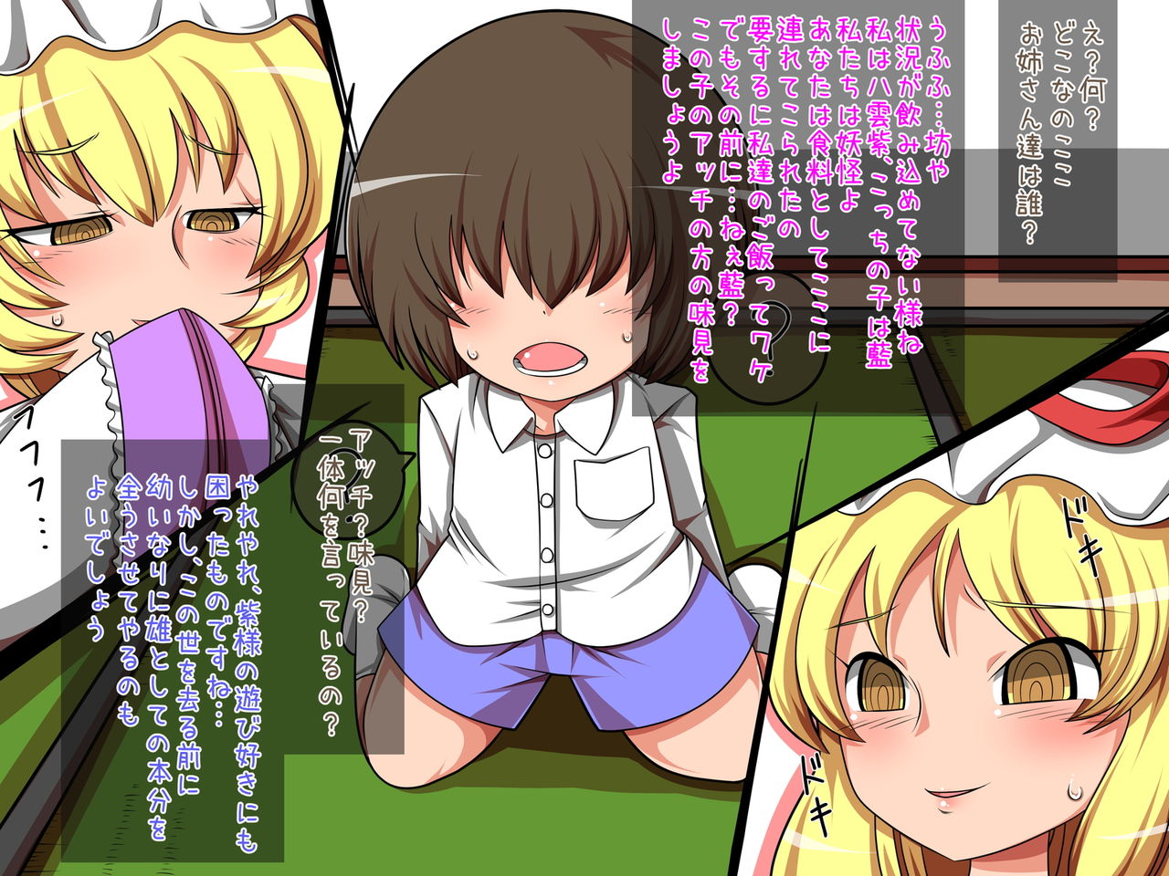 Yakumo Ikka VS Shota page 1 full