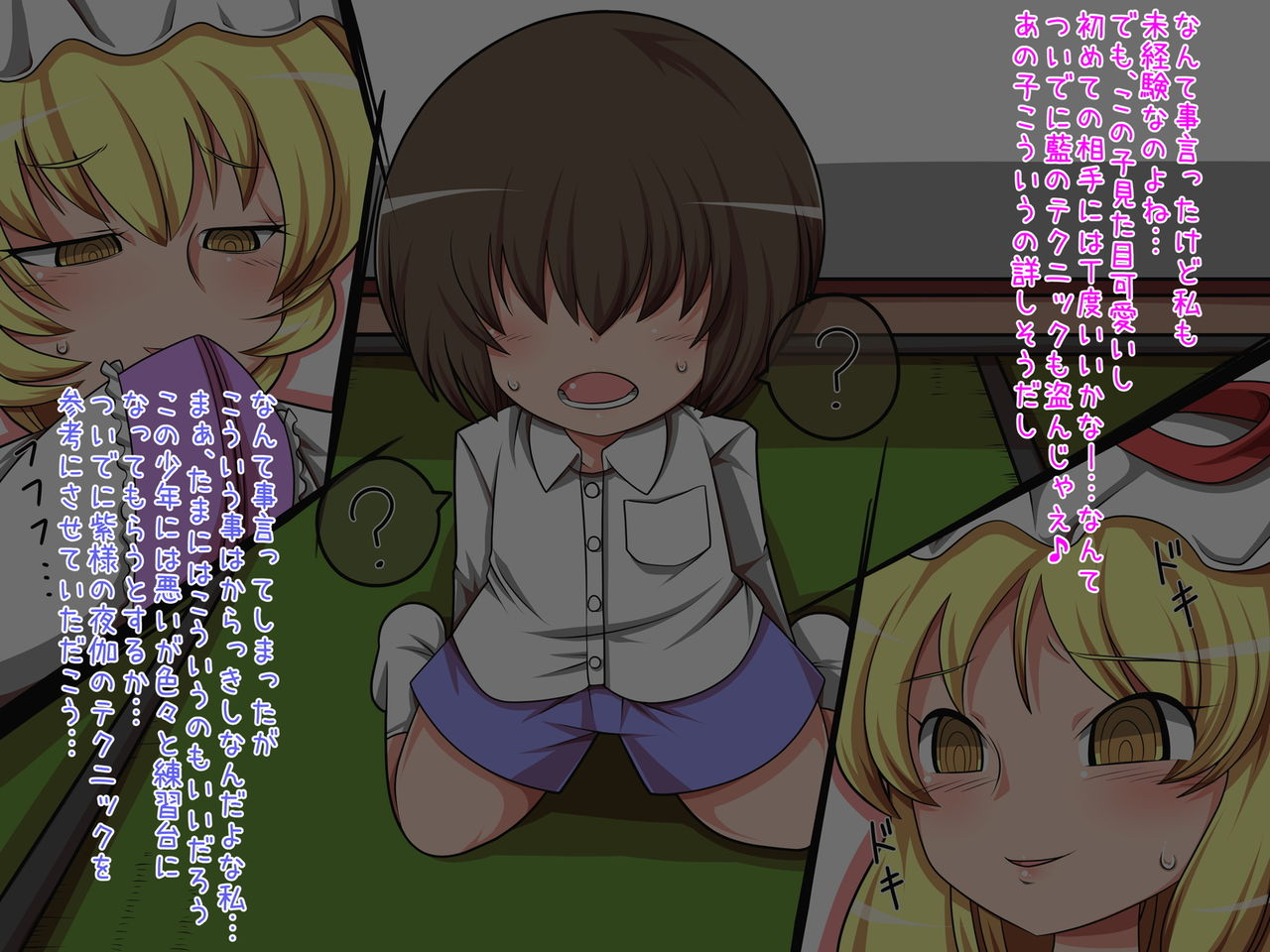 Yakumo Ikka VS Shota page 2 full