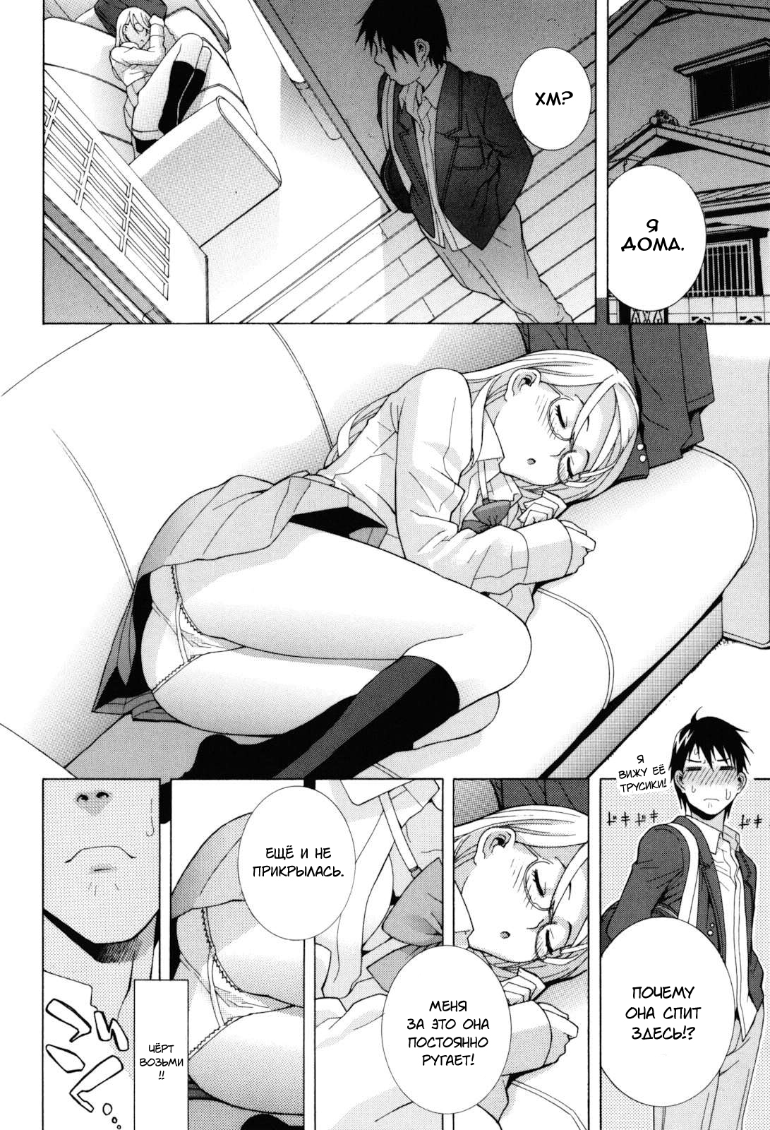 Imouto Zettai Ryouiki - Sister-in-law Absolute CH. 1 page 9 full