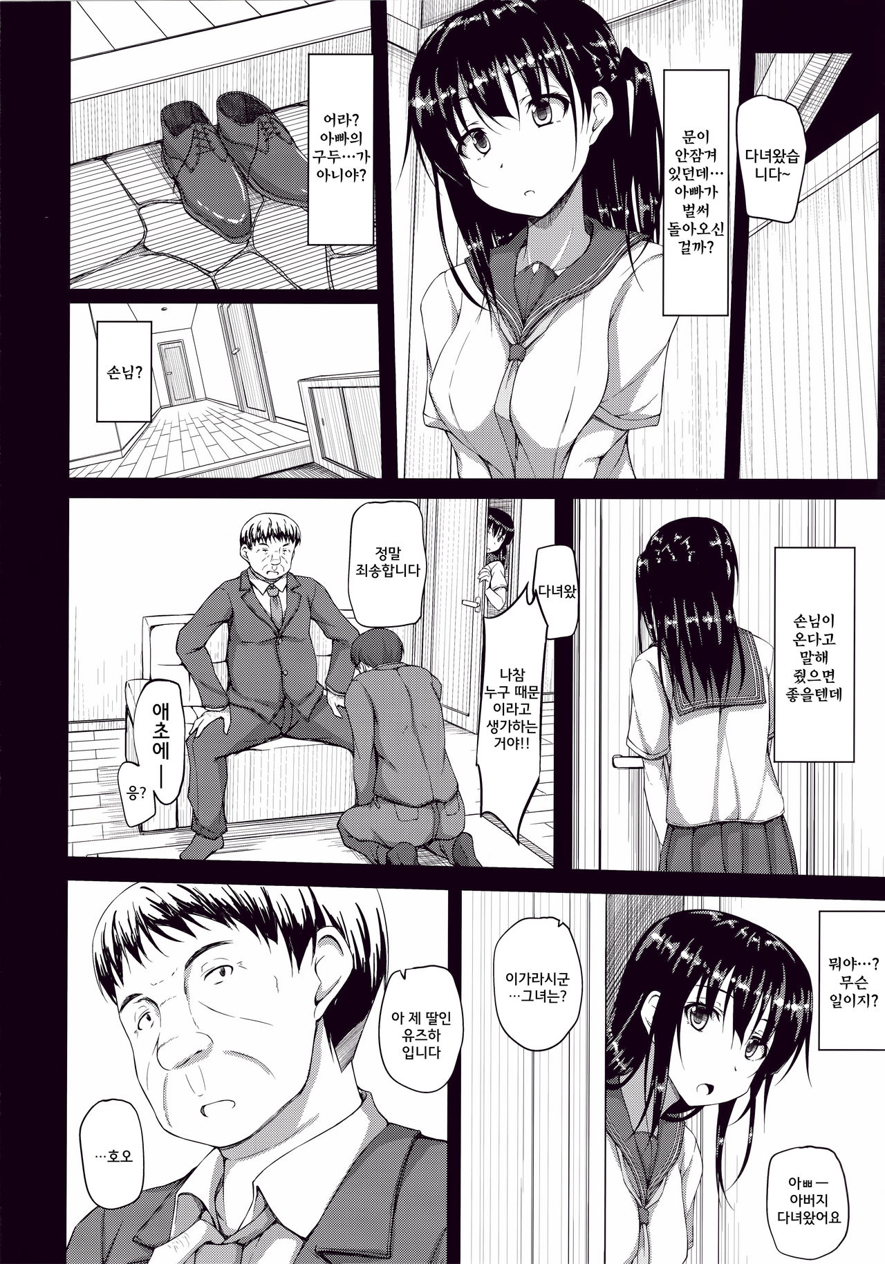Igarashi Yuzuha Choukyou Nisshi 1 "Watashi... Yogorechai Mashita" page 6 full