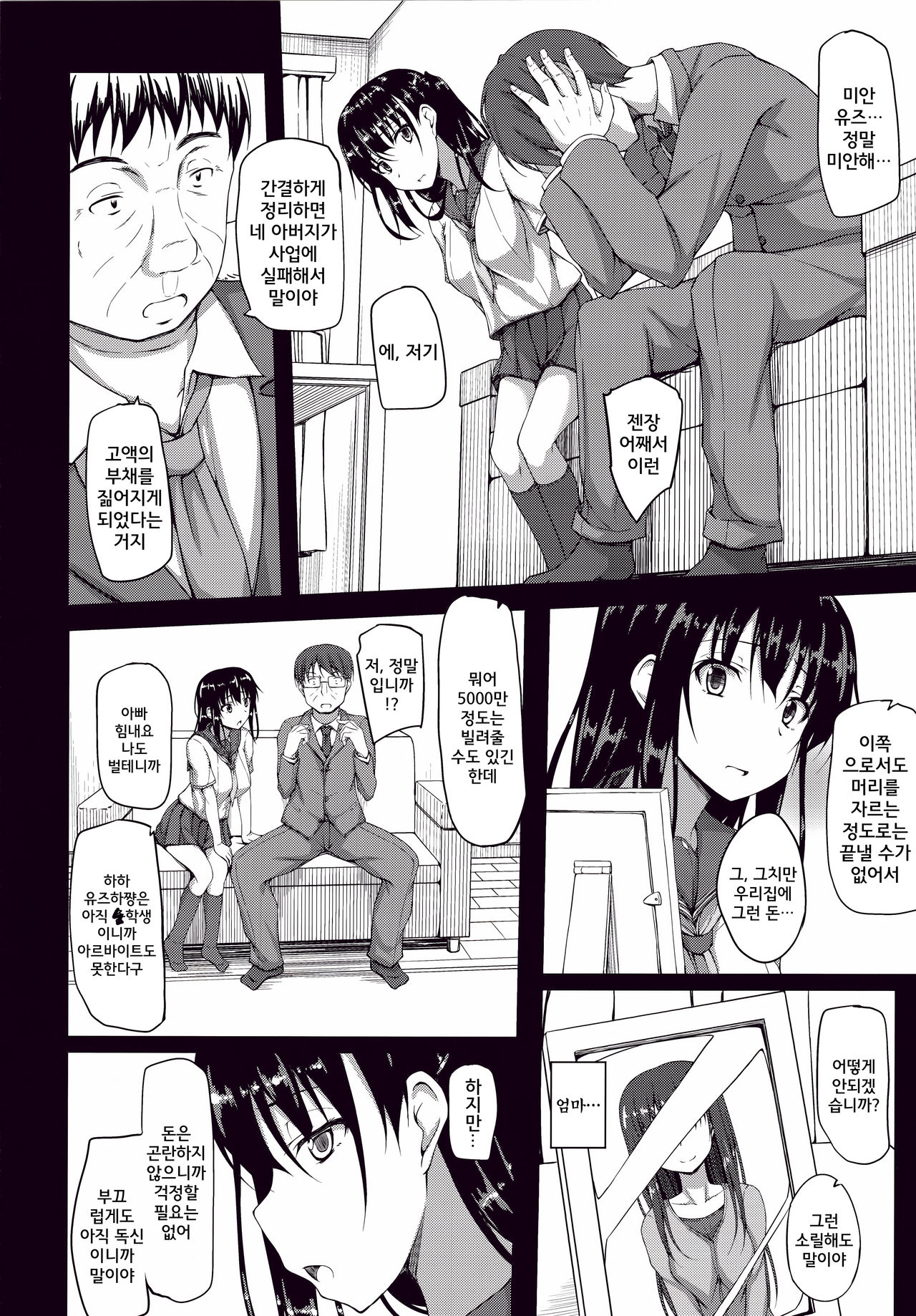 Igarashi Yuzuha Choukyou Nisshi 1 "Watashi... Yogorechai Mashita" page 8 full