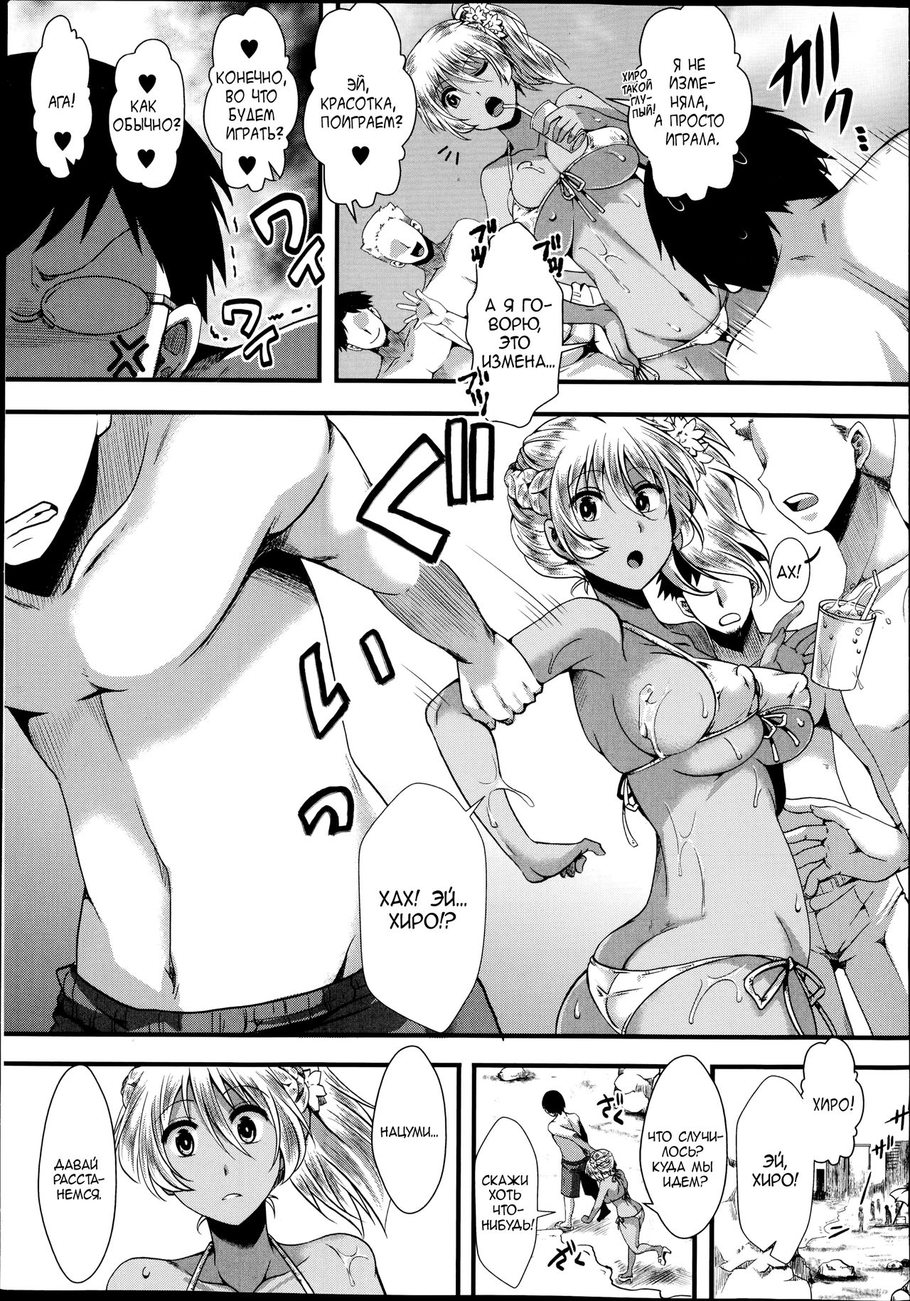 Bitch Summer Vacation page 3 full
