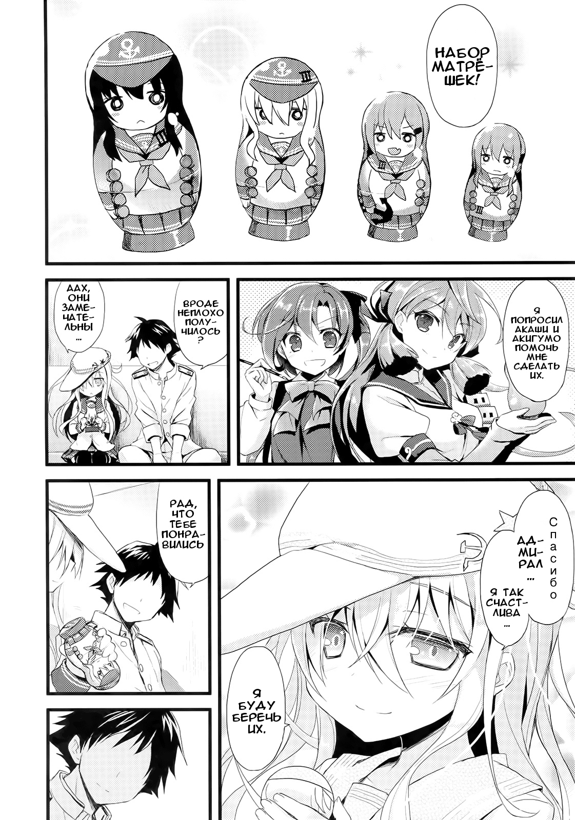 Russia-go Class no Rettou-sei page 4 full
