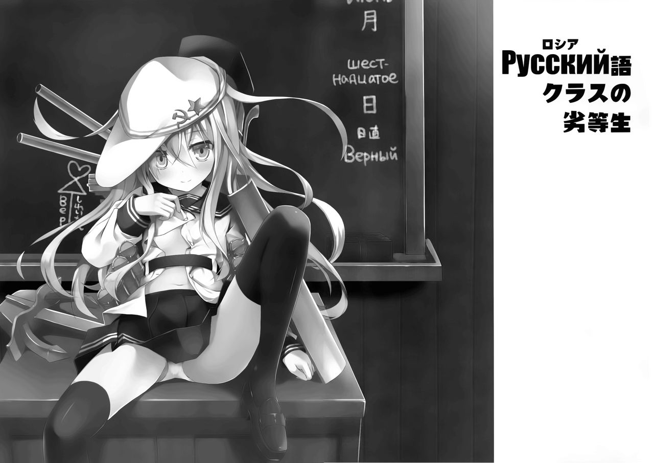 Russia-go Class no Rettou-sei page 6 full