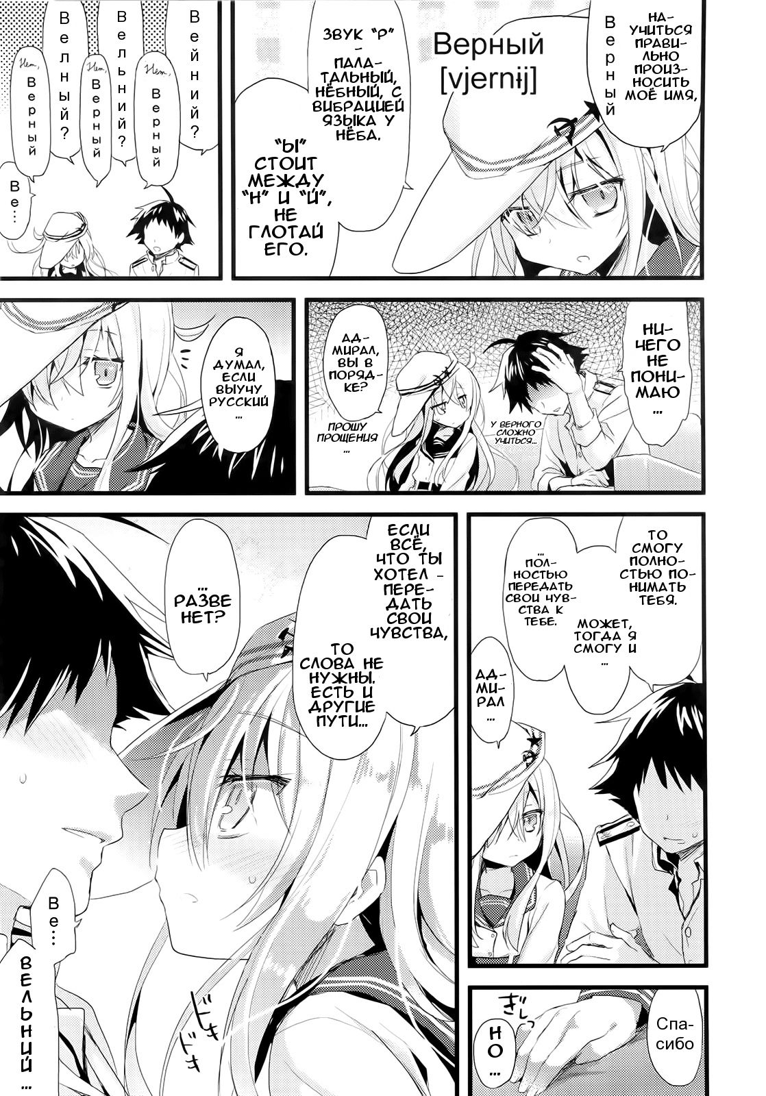 Russia-go Class no Rettou-sei page 8 full